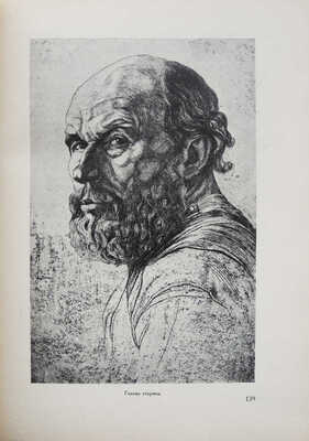 Мастера современной гравюры и графики. Сб. материалов / Ред. Вяч. Полонского. М.-Л., 1928.